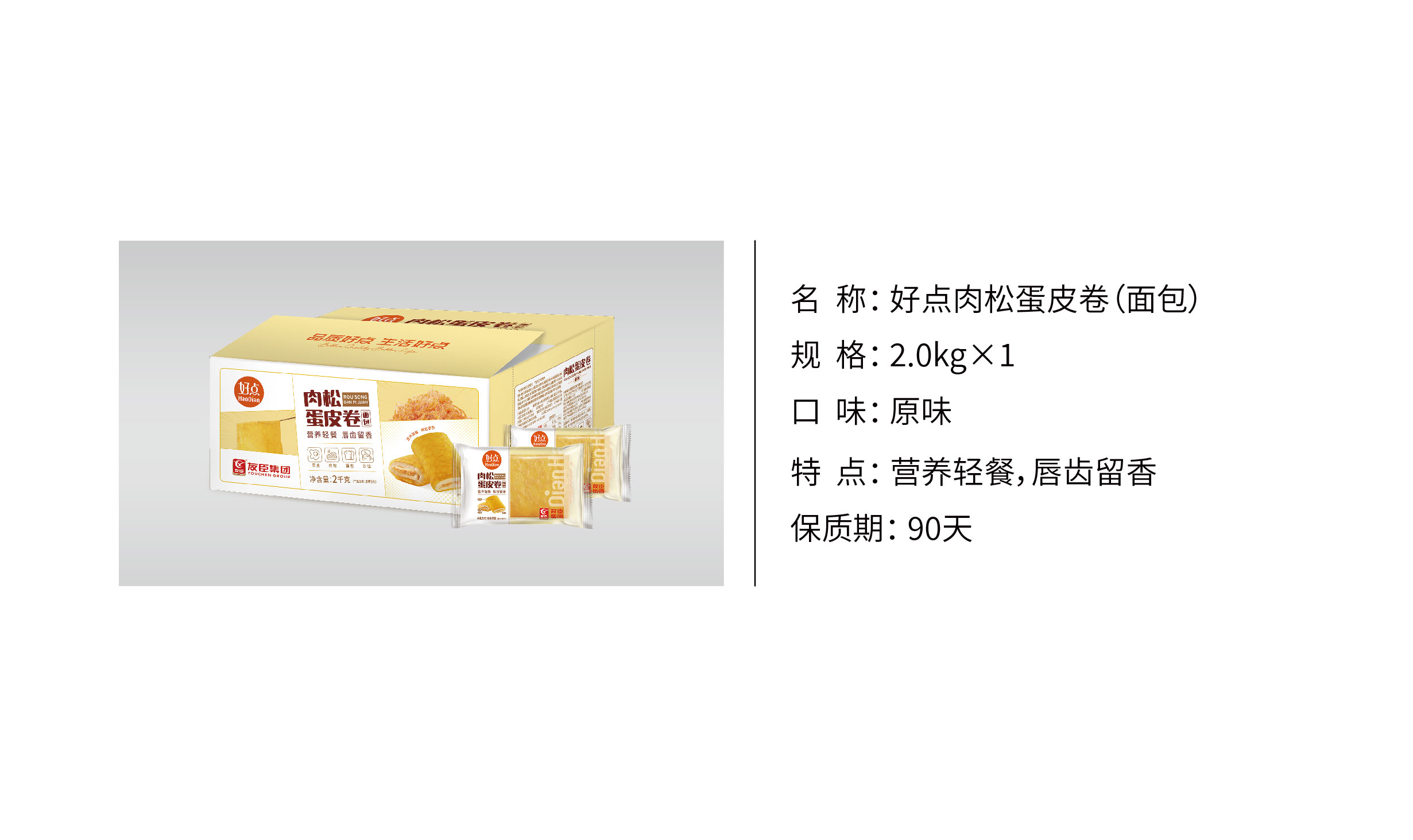 好点_蛋皮卷面包
